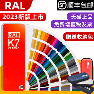 2023正版劳尔色卡RAL色卡K7国际标准通用色标卡油漆调色涂料配色国标中文名称216种经典色彩标准样卡