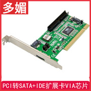 台式机SATA扩展卡硬盘口 支持3TB硬盘PCI转SATA PCI转IDE VIA芯片