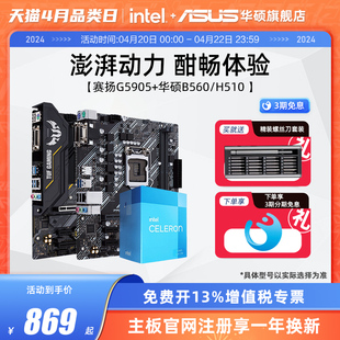 Intel英特尔双核赛扬G5905搭华硕H510/B560游戏主板CPU套装