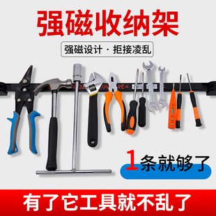 强磁力工具架强力磁铁五金具厨具铁制品收纳磁力架磁性吸铁磁条