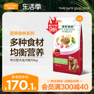 麦富迪营养森林狗粮通用型，10kg中大型犬狗粮，金毛拉布拉多成犬20斤