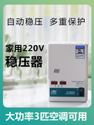 稳压器220v全自动家用大功率空调专用单相调压交流电脑稳压电源