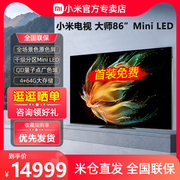小米电视大师86英寸Mini LED全面屏电视机 4K智能平板液晶彩电