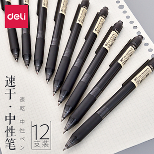 得力文具速干a109按动中性，笔笔芯水性签字笔0.5mm黑色笔学生考试用品水笔