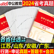 中公2024年省考公务员考试历年真题库试卷申论和行测公考资料2025联考考公刷题模拟24吉林贵州省河南江西陕西安徽广西河北福建云南