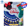 英文原版 迪士尼针织图案书 28幅迪士尼经典角色米老鼠等编织钩针指南艺术书 精装画册 Knitting with Disney Craft Books
