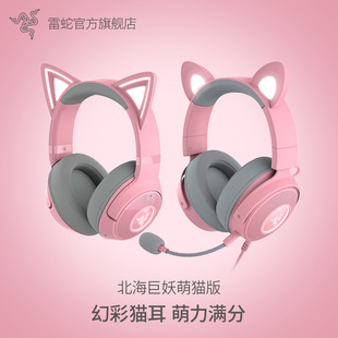 Razer雷蛇北海巨妖萌猫V2专业版粉晶有线头戴式游戏耳机女生礼物