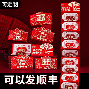 520红包折叠款情人节红包封1314个性 创意生日快乐抽钱盒送女朋友