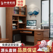 实木转角书桌书架一体新中式电脑桌中式家用台式桌拐角书房组合