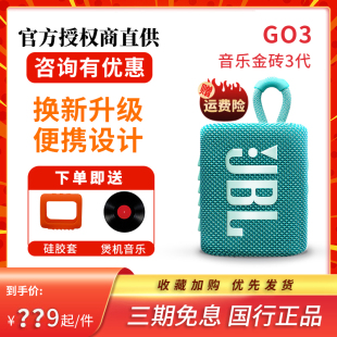 JBL GO3金砖3/4代三代无线蓝牙便携音响户外运动跑步防水小音箱