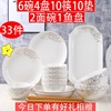 33件碗碟套装 家l用6人陶瓷情侣碗筷组合创意饭碗泡面汤碗鱼盘餐