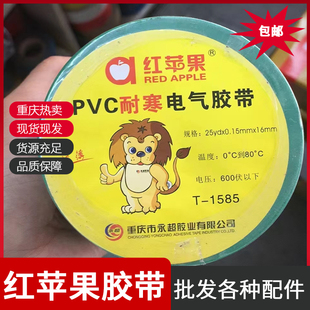 红苹果胶带 电工绝缘胶布 电线阻燃绝缘耐高温高粘性防水加厚红色