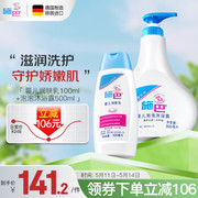 施巴（sebamed）儿童沐浴露润肤乳新生儿洗护套装洗发婴儿泡泡500