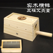 艾灸盒实木制三柱随身灸仪器罐家用新型器具木质温灸全身艾炙盒子