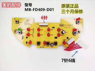 适用美的电饭煲配件按键板MB-FD409 D01控制板显示板MB-FD409