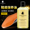 famaco进口貂油皮具保养液，皮革鞋底护理皮衣皮包，滋润防止干裂防水