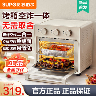苏泊尔空气炸电烤箱大容量家用小型多功能蛋糕面包烘焙机家庭烤箱