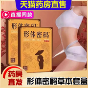 形体密码草本套盒，纤能艾绒肚脐贴2wp