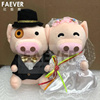 情侣猪婚纱婚庆娃娃，一对花车婚车头，公仔装饰新婚结婚礼物毛绒玩具