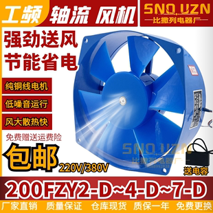 焊机配电柜轴流风机，200fzy2-d4-d7-d散热风扇150fzy220380