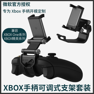 Xbox手柄/支架套装 Xbox One/精英手柄xbox series x专用手机支架