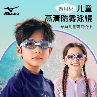 美津浓日本专业训练儿童泳镜，防水防雾高清男孩女泳帽套装游泳眼镜