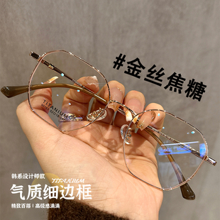 近视眼镜多边形金丝专业可配有度数镜片素颜神器，纯钛5克眼睛框架