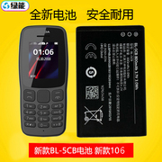 适用于诺基亚106ta1114手机，电池bl-5cb电板，800毫安1020mah