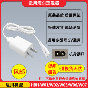 适用海尔婴儿理发器充电器HBH-W07 HBH-W06儿童剃头电推剪充电线