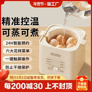 蒸蛋器家用小型自动断电锅全自动定时预约多功能煮鸡蛋神器蒸鸡