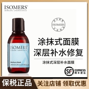 ISOMERS透明质酸面膜涂抹式玻尿酸补水保湿睡眠免洗面膜晒后修复