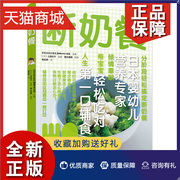 正版 断奶餐 轻松吃对宝宝营养餐 婴儿宝宝辅食书 儿童食谱大全书0-1-3-6岁宝宝食谱辅食书营养餐断奶食谱儿童早餐午餐晚餐食谱书