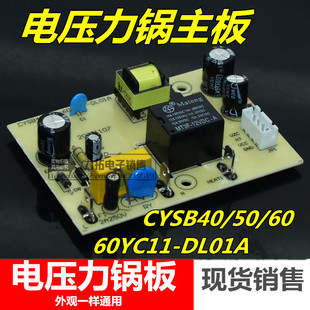 苏泊尔电压力锅CYSB50YC10A-100 CYSB40YC10-90主板电源板通用型