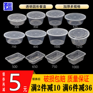 圆形一次性餐盒长方形饭盒塑料，圆碗打包盒，加厚透明食品级汤碗带盖
