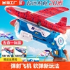 儿童弹射风筝飞机户外运动玩具男孩手抛泡沫飞机发射室外游戏