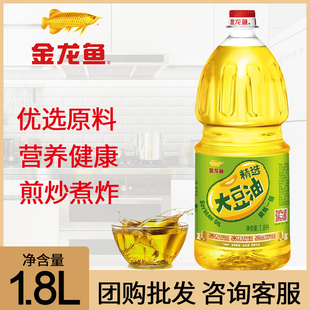 金龙鱼食用油1.8l大豆油烘焙煎炸家用炒菜色拉油小瓶豆油