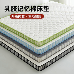 乳胶床垫记忆棉软垫家用卧室双人1米8加厚榻榻米，垫子海绵垫床褥垫