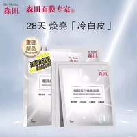 无盒森田美白淡斑面膜祛黄气暗沉提亮肤色烟酰胺保湿5片透白美肌
