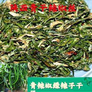 青干辣椒丝10斤陕西农家，自制干蔬菜晾晒线椒段皮新干货特辣绿辣子