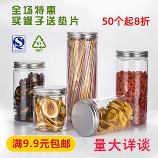 pet密封食品罐包装罐头，瓶子塑料透明广口带盖粮食蜂蜜茶叶收纳