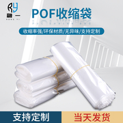 pof热收缩膜热收缩袋环保塑封膜pvc热收缩膜热收缩袋各种尺寸定制