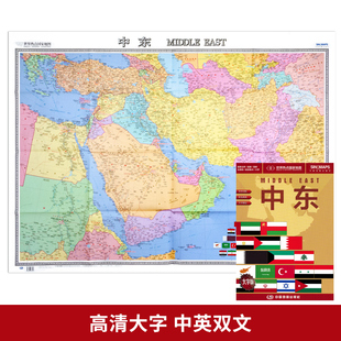 中东地图 世界热点地图中东 大字版单张折叠图 中英文对照 1.17米X0.86米 出国留学旅游景点大学 港口机场航海线