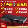 GIEC/杰科 BDP-G4300 蓝光播放机硬盘播放器dvd影碟机5.1声道