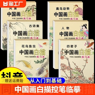 全10册中国画白描临摹画儿童入门初学国画工笔画底稿古风人物彩铅水彩线稿描摹本素材空白填色本手绘本绘花卉花卉勾线本简笔画大全