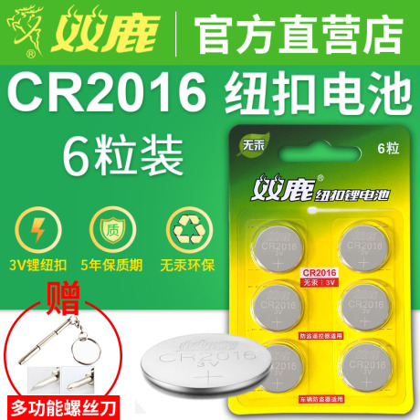 电子cr2016