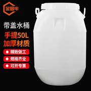 金固牢方形塑料水桶加厚白色手提桶塑料桶带盖50LKZS-244