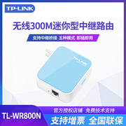 TP-LINK普联迷你tplink无线路由器wifi信号放大增强器扩展器300M便携TL-WR800N
