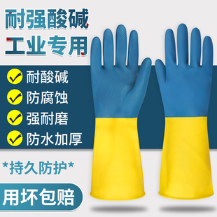 耐酸碱手套乳胶防滑防水橡胶，劳保工作耐磨实验防腐蚀工业手套防化