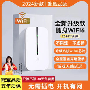 2024随身wifi移动无线网络WIFI6通用不限速纯流量4g免插卡5G手机便携迷你宽带电脑宿舍神器适用华为