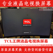 TCL 55L680电视换屏幕 55寸TCL曲面4K电视机维修LED屏幕换液晶屏